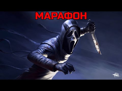 Видео: ОЧЕНЬ ДОБРЫЙ ЧЕЛОВЕК ИГРАЕТ В ДБД СТРИМ DEAD BY DAYLIGHT