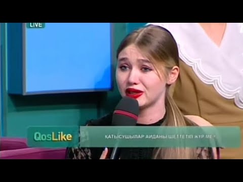 Видео: Арина жылап қалды🥺‼️ #кослайкпрямойэфир #кослайкқызықтары #рек #қослайық #qoslike #кослайк