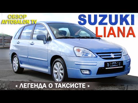 Видео: "Легенда о таксисте" SUZUKI LIANA обзор AVTOSALONTV