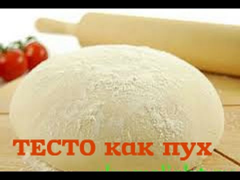 Видео: Быстрое тесто - как ПУХ. Тесто дрожжевое на кефире.