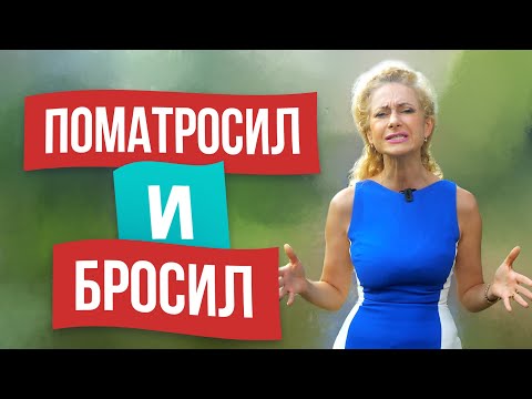 Видео: Почему мужчина признается в любви, а потом бросает?