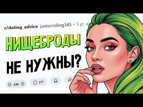 Видео: Девушки, парень БЕЗ ДЕНЕГ - это красный флаг?