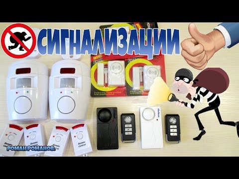 Видео: САМЫЕ ПОПУЛЯРНЫЕ И ДЕШЕВЫЕ СИГНАЛИЗАЦИИ!!!