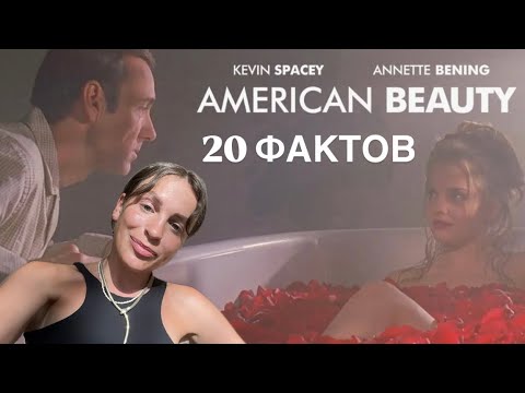 Видео: КРАСОТА ПО АМЕРИКАНСКИ 20 ФАКТОВ