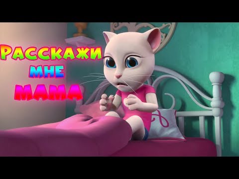 Видео: Говорящая Анджела поёт - Расскажи мне мама (feat. Слава)