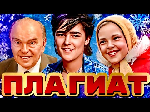Видео: Плагиат в СССР Шаинский, Крылатов, Фадеев, Газманов и другие.