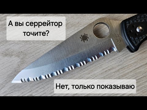 Видео: Заточка серрейтора Spyderco Endura 4, VG-10. Как это делаю я: долго, нудно, но эффективно.