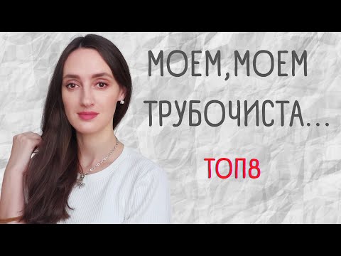 Видео: АРОМАТЫ ЧИСТОТЫ 💨/ ТОП 8 / АРОМАТЫ СВЕЖЕСТИ