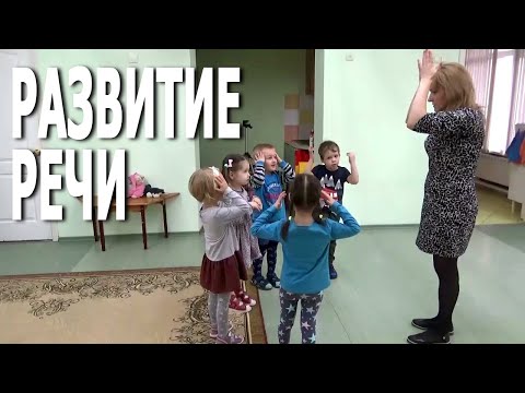 Видео: Открытое занятие «Развитие речи» в частном детском саду «ЛАД» (младшая группа)