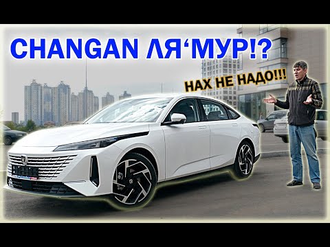 Видео: CHANGAN LAMORE ( YIDA ) первый обзор и отзыв об ЛАМОР. История ( CHANGAN ). ЧАНГАН ЛАМОР