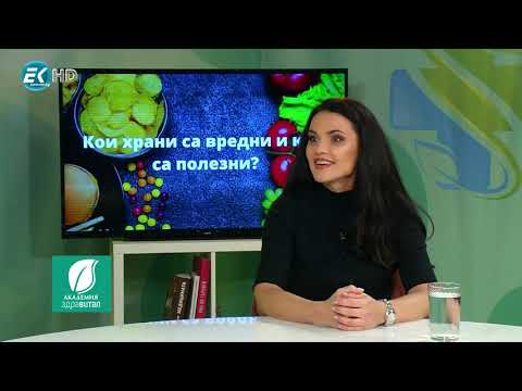 Видео: Д-р Мария Николова, диетолог: Научна основа на здравословното хранене. Хранене при различни болести