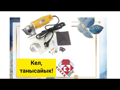 Видео: 15 қабат матаны кесетін пышақ. Бағасы видео соңында!  #резак для ткани #роликовый нож 24.01.2021 ж