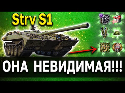 Видео: Strv S1 - ОБЗОР 🌳 Получи за Twitch Prime - Осторожно опасно 📛 Премиум ПТ WoT, оборудование, тест