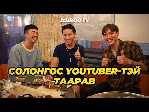 Видео: СОЛОНГОС АНДТАЙ БОЛЛОО.