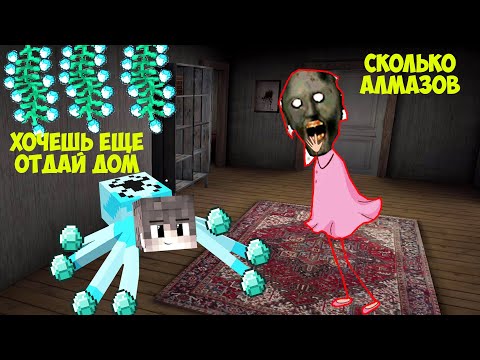 Видео: СТАЛ АЛМАЗНЫМ ПАУКОМ И ЗАТРОЛИЛ БАБКУ ГРЕННИ В МАЙНКРАФТ ТРОЛЛИНГ ЛОВУШКА GRANNY ВСЕ МОНСТРЫ SCP