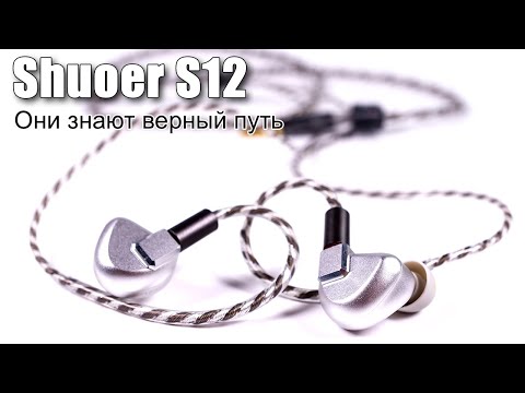 Видео: Наушники Shuoer S12 — правильно сделанные планары