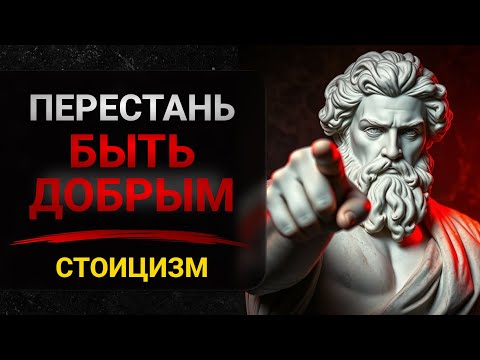 Видео: 8 способов, как доброта РАЗРУШИТ вашу жизнь