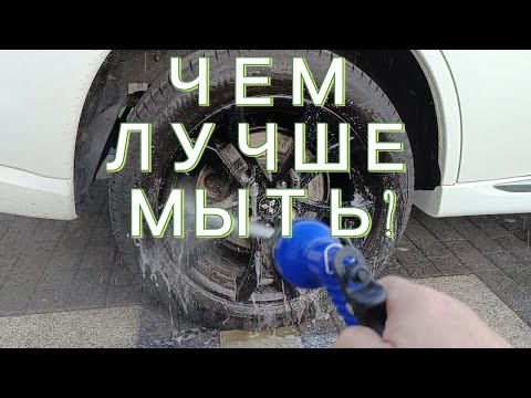 Видео: 43. Чем лучше мыть автомобильные диски?