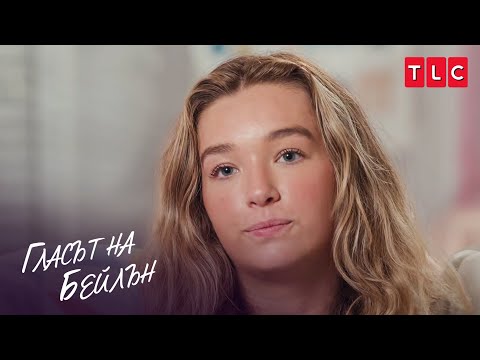 Видео: Бейлън отказва да лети с самолет!  | Гласът на Бейлън