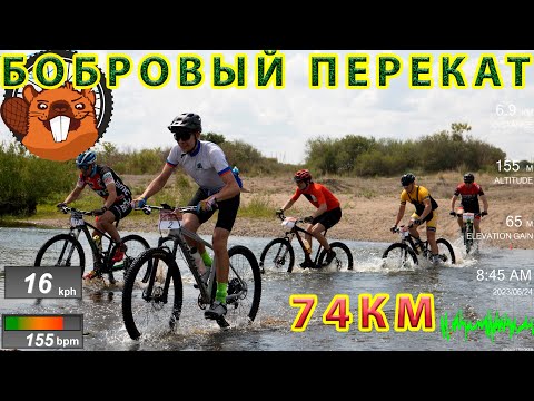 Видео: XCM Бобровый перекат. 74 км. Полная версия с телеметрией.