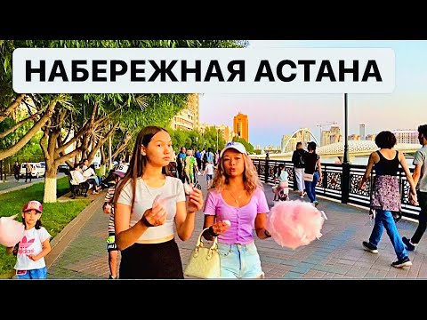 Видео: Астана Набережная Казахстан/ Лучшее место для прогулки в Астане (Казахи) Набережная НурСултан