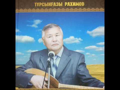 Видео: Турсынгазы Рахимов шашиннан искейн