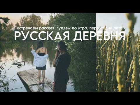 Видео: в деревне у бабушки: жизнь без цивилизации, русская глубинка, рассвет и первые дни лета в чувашии