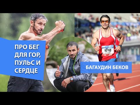 Видео: Про бег для гор, пульсовые зоны, ЧСС и как все это измерять?
