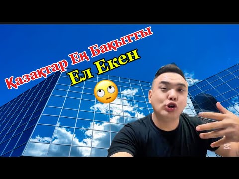 Видео: Қытайлар Неге Қаптап Жүр?