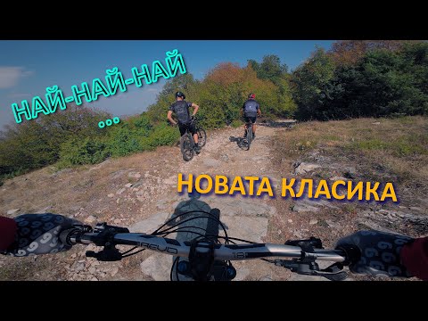 Видео: Обиколка на яката с тайфата - Здравец/Храбрино || МТБ Пловдив