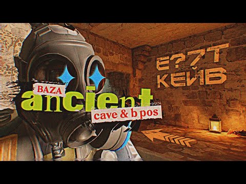 Видео: КАК СТОЯТЬ Б НА ЭНШАКЕ