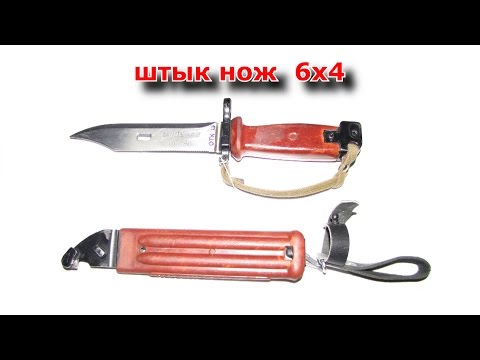 Видео: Супер оружейка(№124) -  Штык нож 6х4 от АК-74