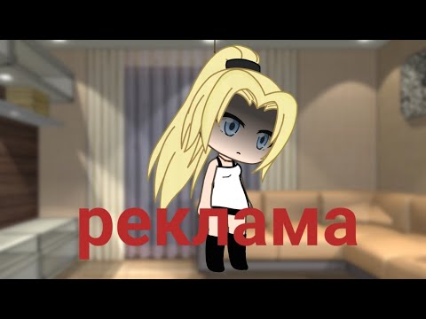 Видео: Страшилка ~реклама~ гача.