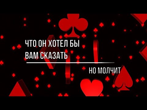 Видео: ЧТО ОН ХОТЕЛ БЫ ВАМ СКАЗАТЬ, НО МОЛЧИТ