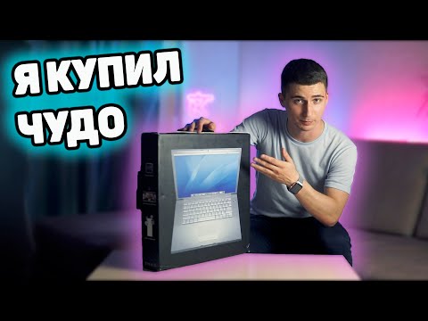 Видео: СТАРЫЙ МАК С РУК - MacBook Pro 15 2007 в 2020