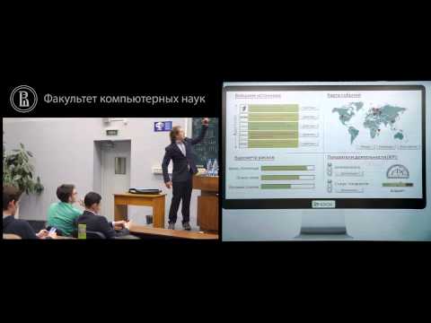 Видео: [ИТ-лекторий] Big Data – аналитика будущего уже в настоящем - эксперты КРОК