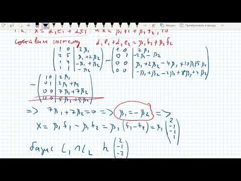 Видео: Базис пересечения подпространств