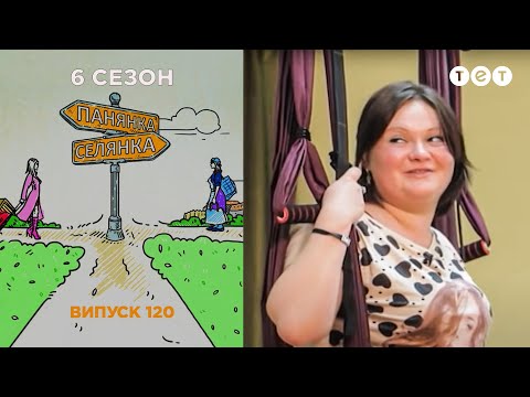 Видео: Панянка-Селянка. Выпуск 120. Инесса Аракелян и Галя Мариневич