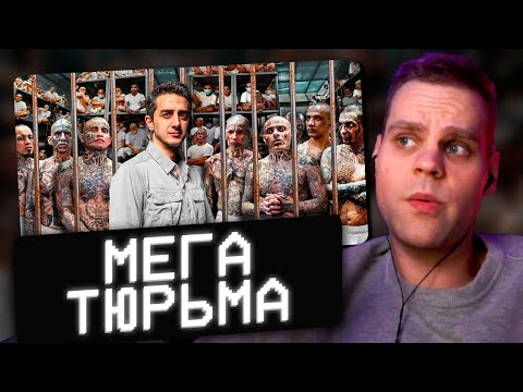 Видео: CHEATBANNED СМОТРИТ: Я ПОПАЛ В САМУЮ ОПАСНУЮ ТЮРЬМУ В МИРЕ