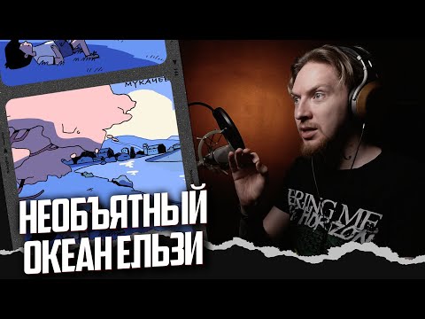 Видео: НЮБЕРГ смотрит Океан Эльзы - Мукачево