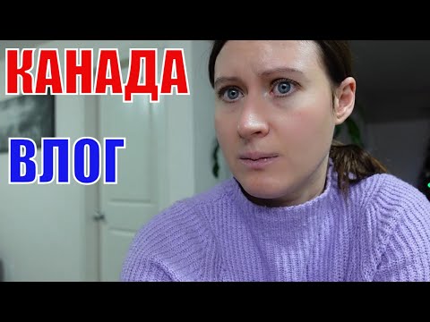 Видео: КАНАДА ВЛОГ | У НАС СНОВА БЕДА, АНТОН ПОПАЛ В АВАРИЮ! 27.11.2021