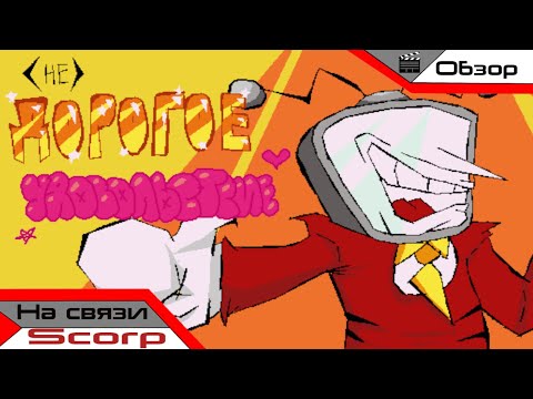 Видео: Deltarune chapter 3-4: Больше, смешнее, мрачнее (feat. AngleSpruce)