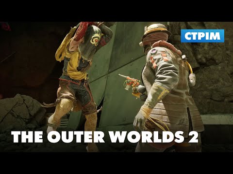 Видео: Космічні сміттярі в пошуках пригод | Стрім The Outer Worlds 2