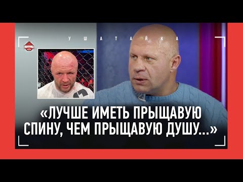 Видео: ФЕДОР ЕМЕЛЬЯНЕНКО: "Орловский? На бесовском языке не говорю" / Кро Коп, Токов, Шлеменко, АНКАЛАЕВ