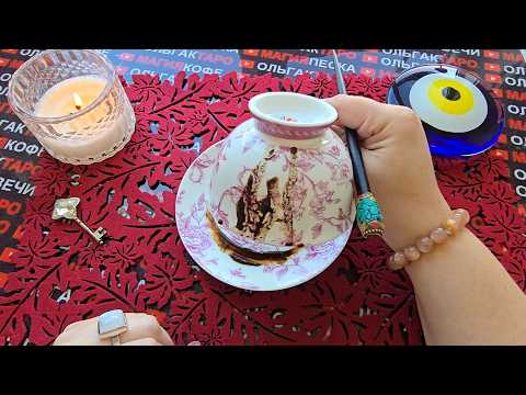 Видео: ⏰С МИНУТЫ НА МИНУТУ💥 СО ДНЯ НА ДЕНЬ💯 ЧТО С ВАМИ СЛУЧИТЬСЯ🍀♥️🎁❓Послание на кофейной гуще☕🧿