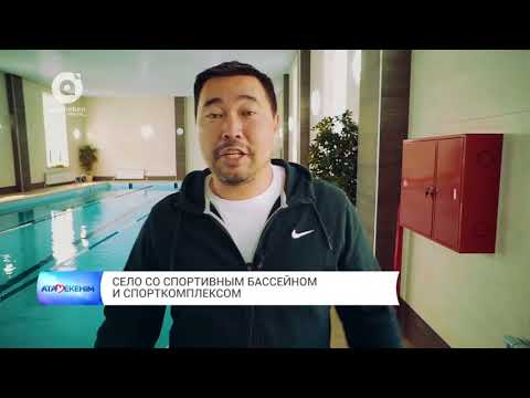 Видео: Село со спортивным бассейном и спорткомплексом