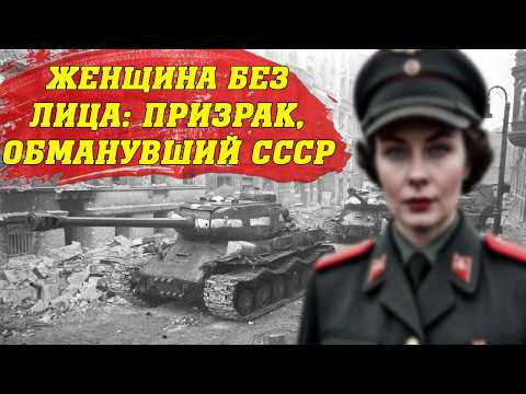 Видео: Её лица не существует: запрещённое дело из архивов КГБ! Она всегда уходила за минуту до…