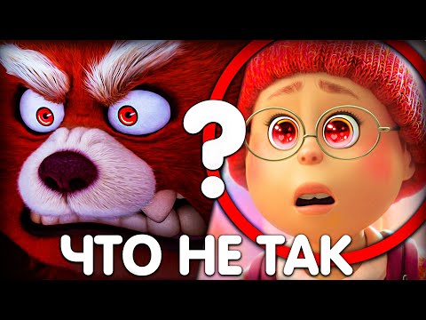 Видео: Я КРАСНЕЮ/ ЧТО НЕ ТАК С МУЛЬТФИЛЬМОМ? РЕЦЕНЗИЯ