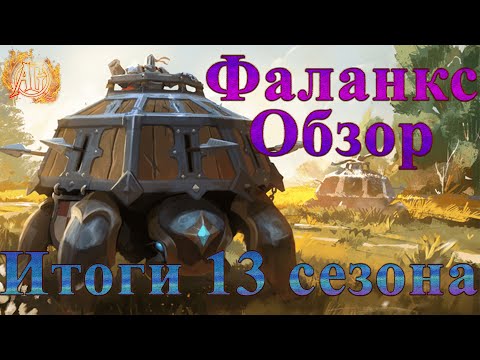 Видео: Albion Online. Итоги 13 сезона для русскоязычных гильдий. Обзор Фаланкса.