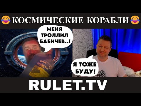 Видео: Космические корабли бороздят 😂(юмор)